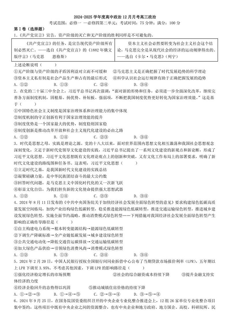 2024～2025学年辽宁省葫芦岛市第五高级中学高三(上)12月月考思想政治试卷(含答案)第1页