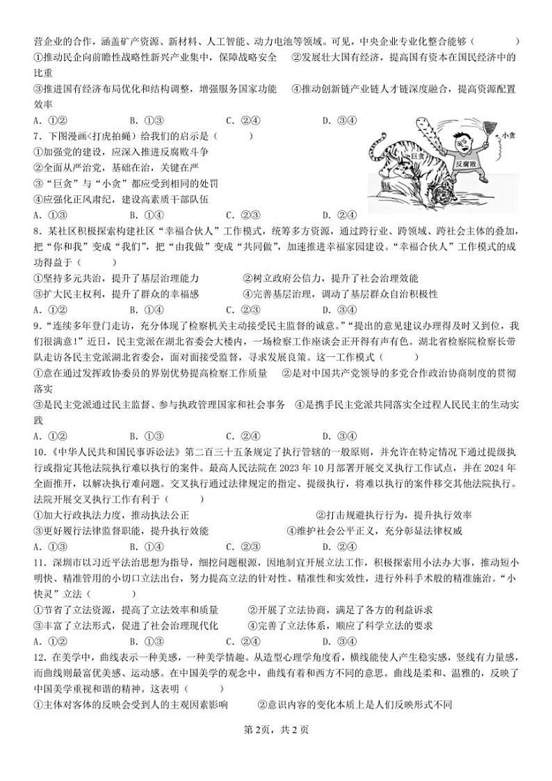 2024～2025学年辽宁省葫芦岛市第五高级中学高三(上)12月月考思想政治试卷(含答案)第2页
