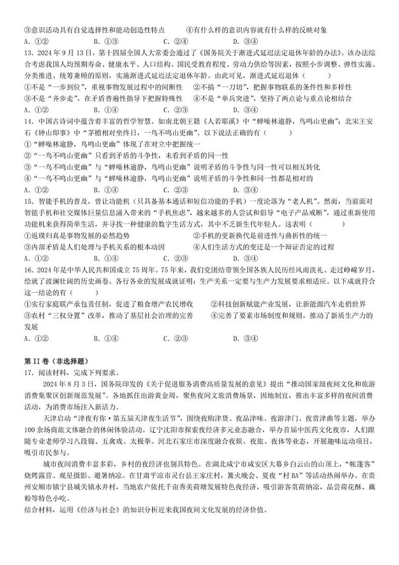 2024～2025学年辽宁省葫芦岛市第五高级中学高三(上)12月月考思想政治试卷(含答案)第3页