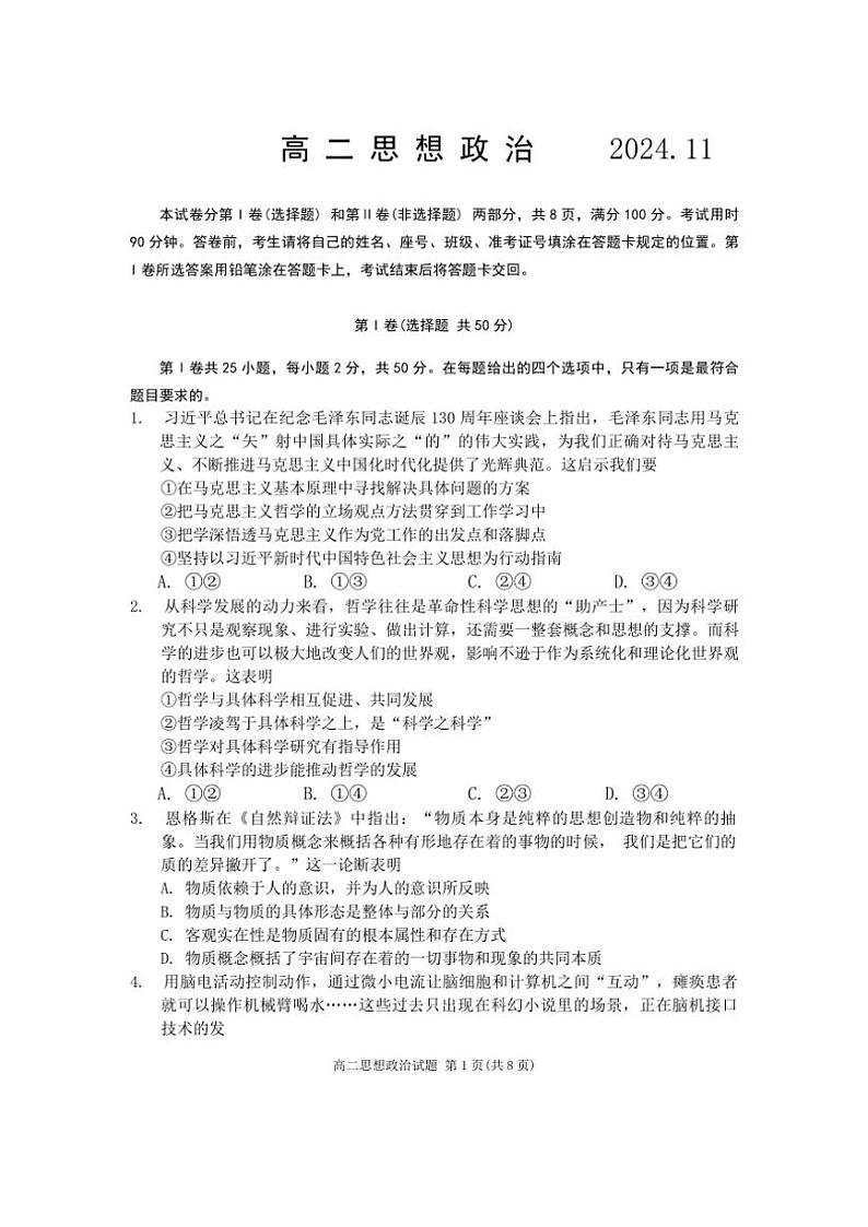 2024～2025学年山东省威海银滩高级中学高二(上)期中政治试卷(含答案)第1页