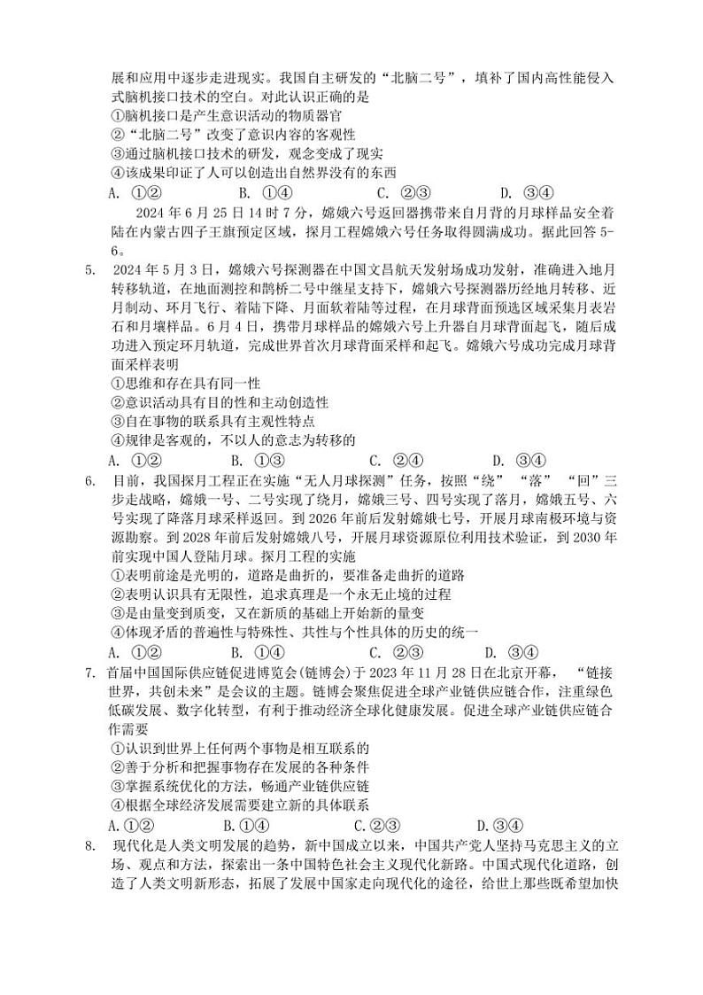 2024～2025学年山东省威海银滩高级中学高二(上)期中政治试卷(含答案)第2页