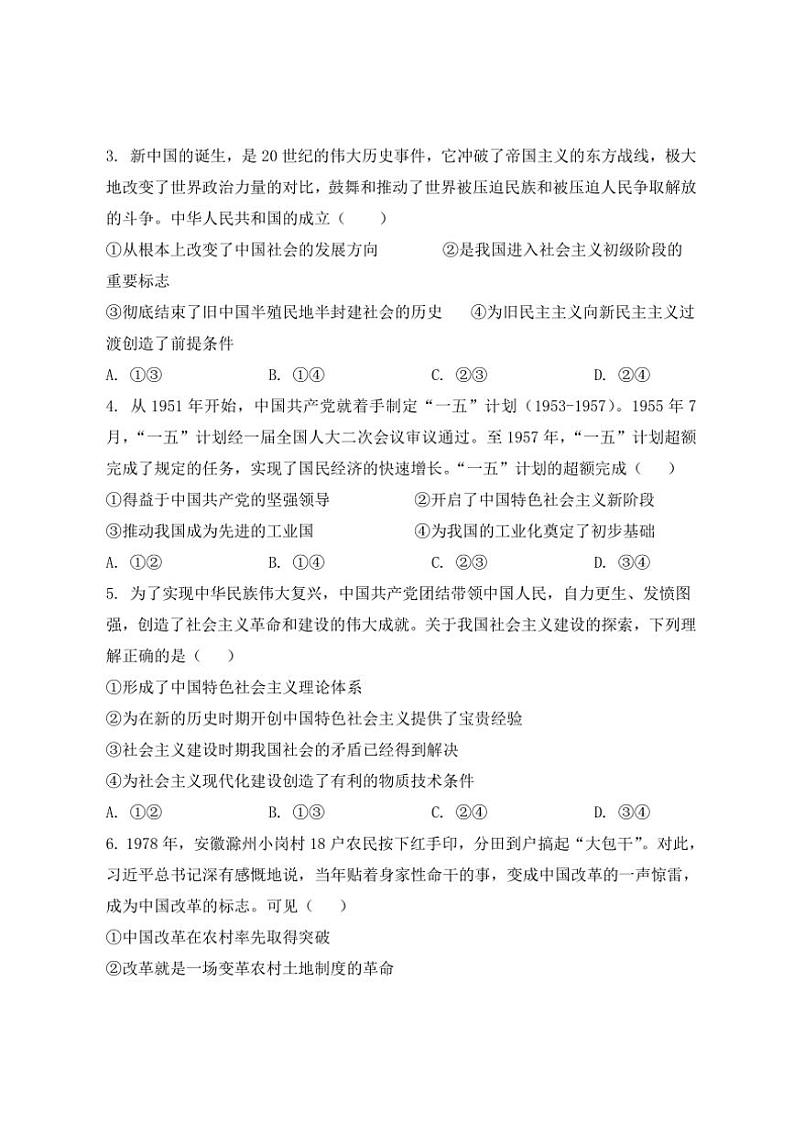 2024～2025学年四川省眉山市仁寿县铧强中学高一(上)12月教学质量检测思想政治试卷(含解析)第2页