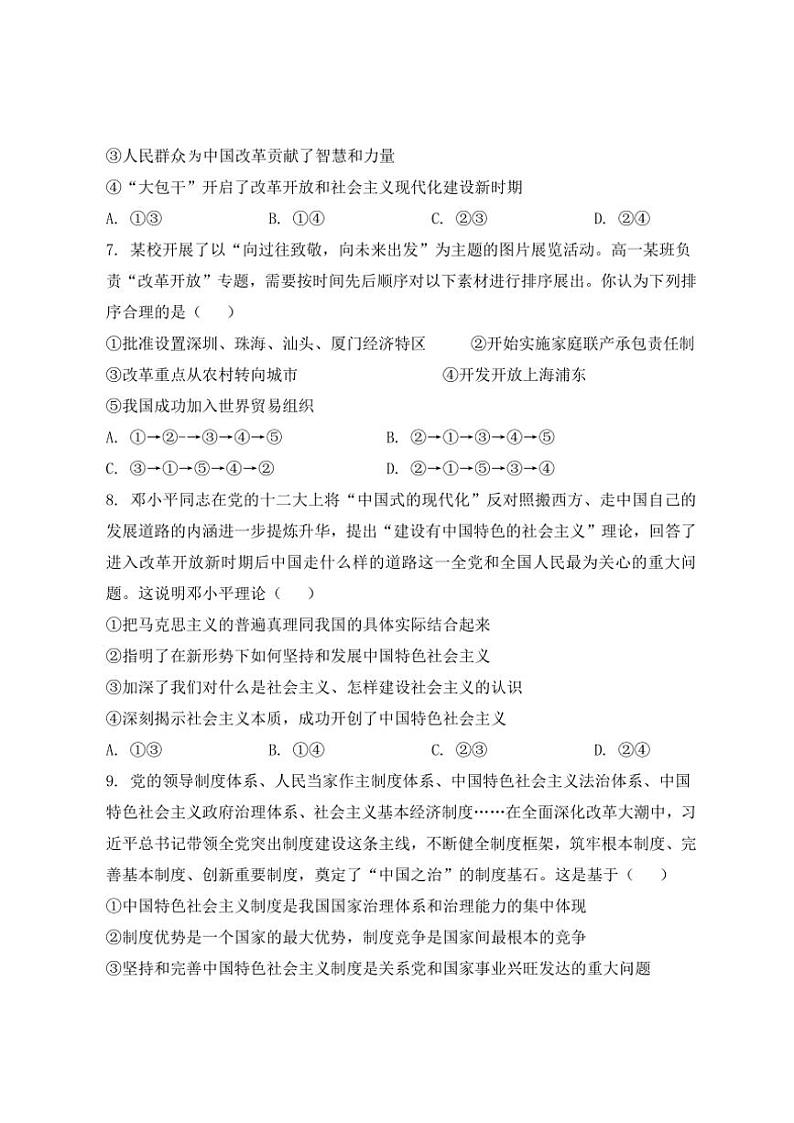 2024～2025学年四川省眉山市仁寿县铧强中学高一(上)12月教学质量检测思想政治试卷(含解析)第3页