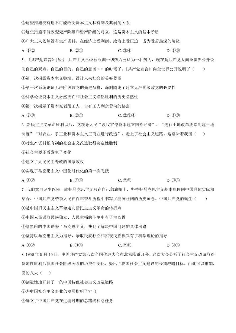 2024～2025学年四川省内江市第六中学高一(上)期中政治试卷(含答案)第2页