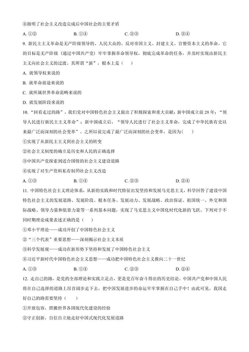 2024～2025学年四川省内江市第六中学高一(上)期中政治试卷(含答案)第3页