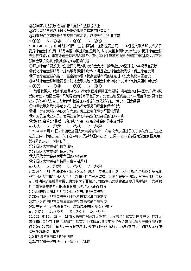 河南省青桐鸣大联考2024-2025学年高三上学期11月月考政治试题（Word版附解析）第2页
