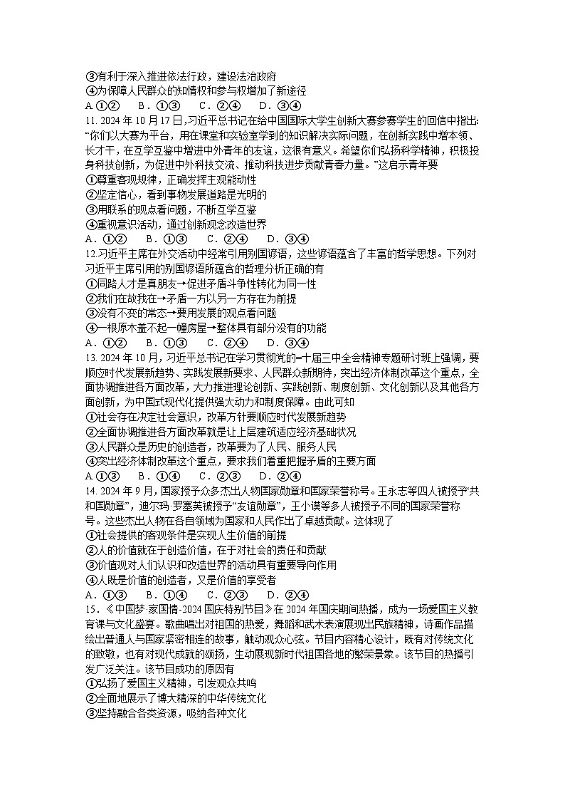 河南省青桐鸣大联考2024-2025学年高三上学期11月月考政治试题（Word版附解析）第3页