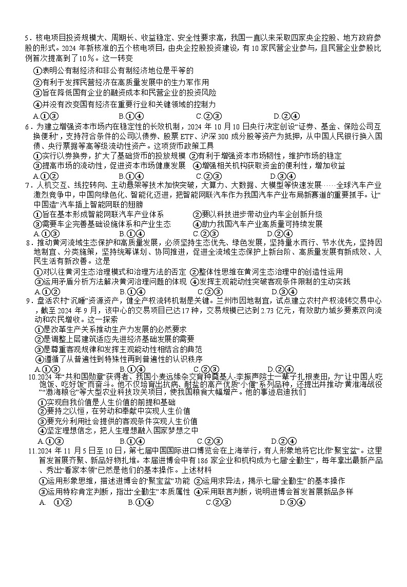 四川省泸州市2025届高三上学期第一次教学质量诊断性考试政治试题（Word版附答案）第2页