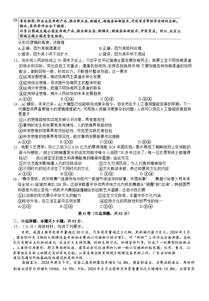 四川省泸州市2025届高三上学期第一次教学质量诊断性考试政治试题（Word版附答案）第3页