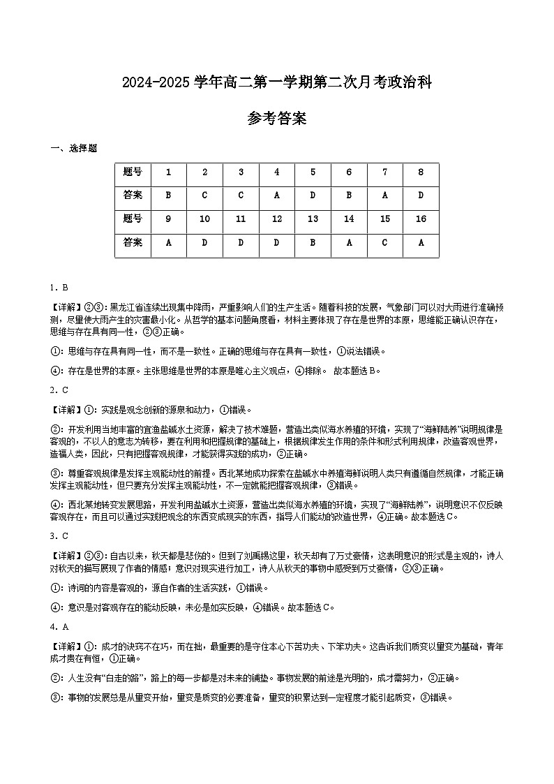 政治答案第1页