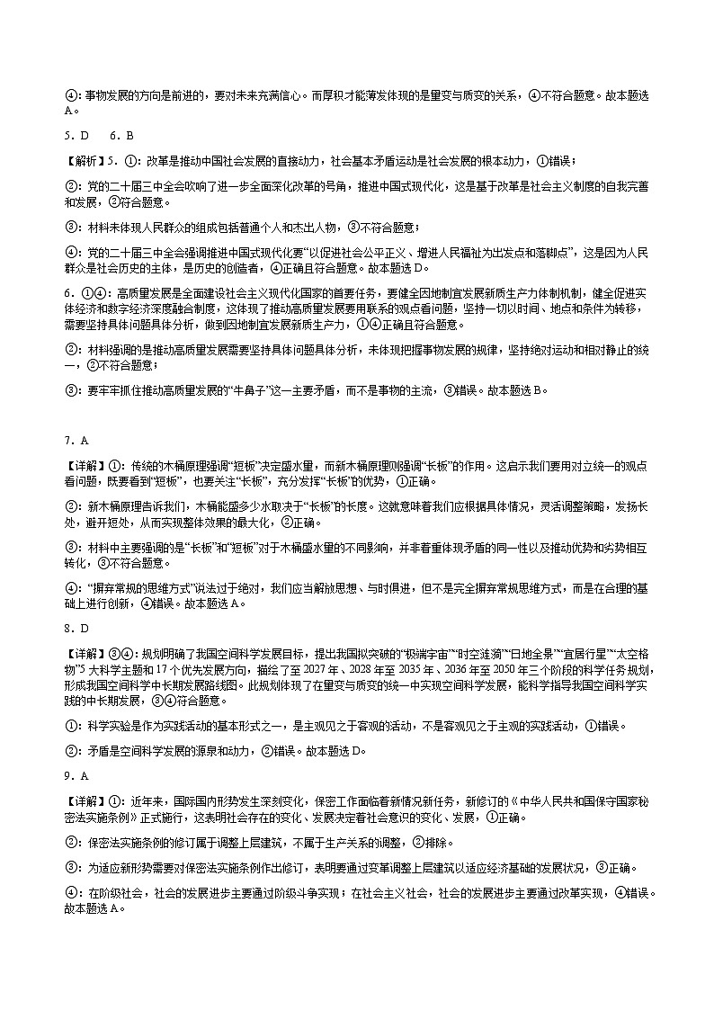 政治答案第2页