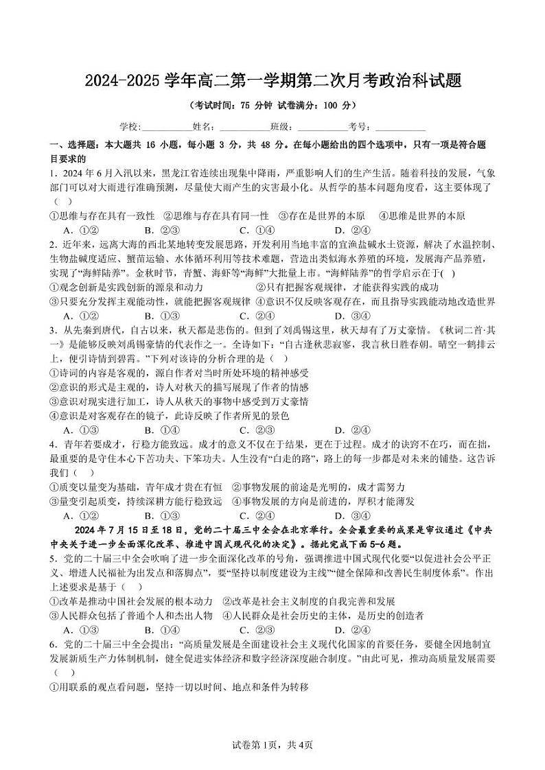 广东省广信中学、四会市四会中学等五校2024-2025学年高二上学期第二次段考政治试题第1页