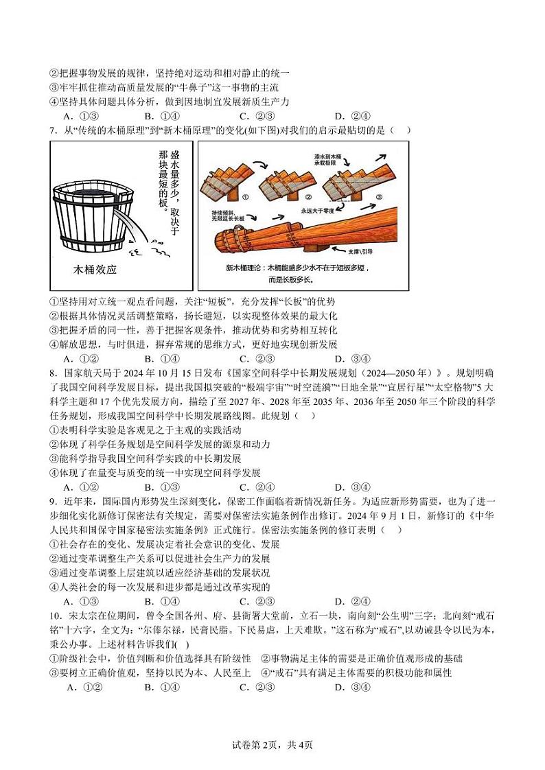 广东省广信中学、四会市四会中学等五校2024-2025学年高二上学期第二次段考政治试题第2页
