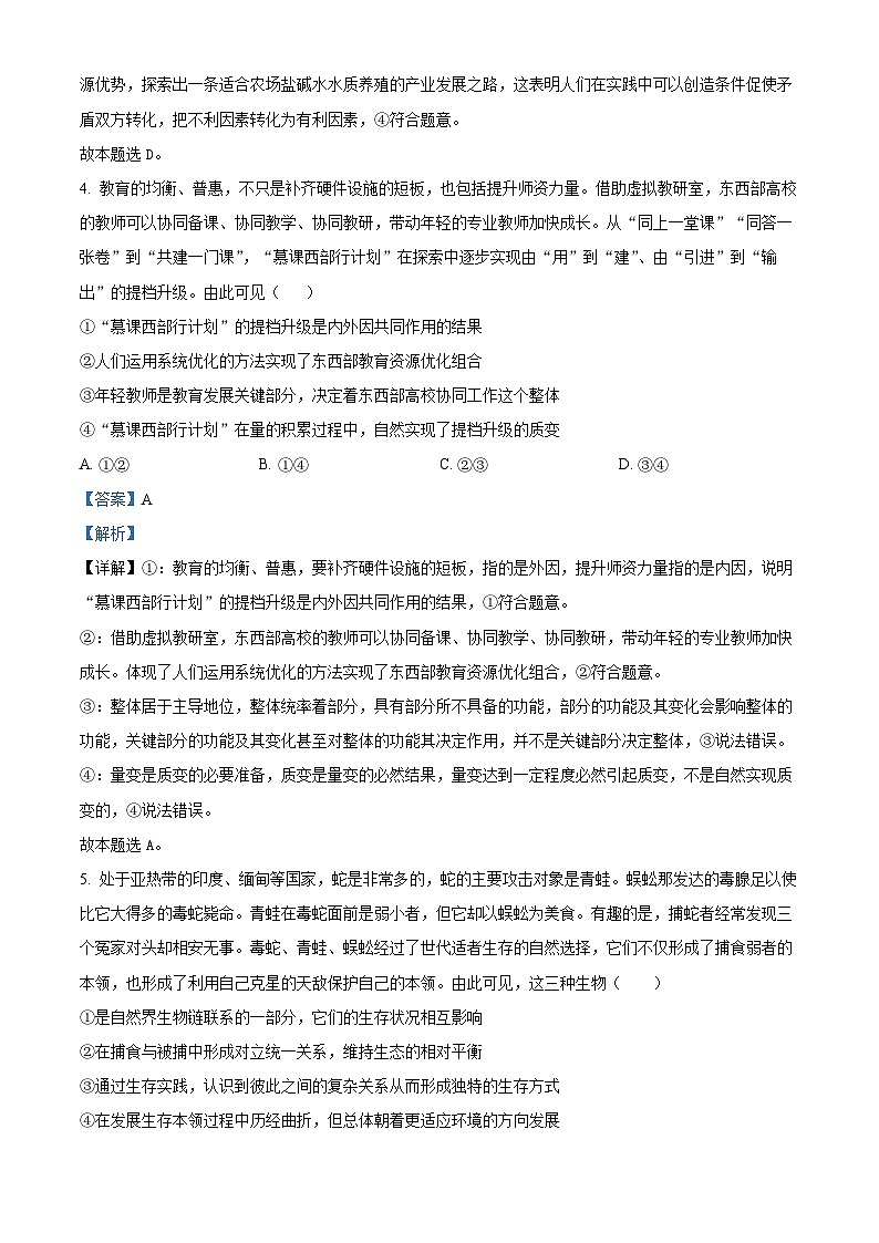山东省菏泽市2024-2025学年高二上学期11月期中考试（B卷）政治试题 含解析第3页