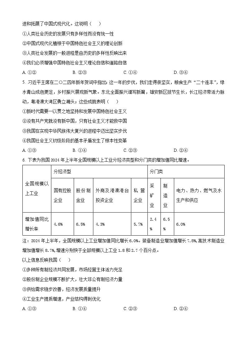 甘肃省兰州市西北师范大学附属中学2024-2025学年高三上学期期中考试政治试题 含答案第2页