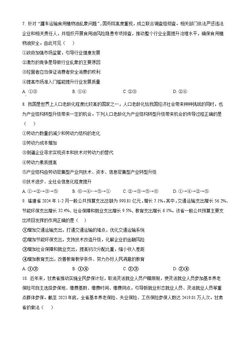 甘肃省兰州市西北师范大学附属中学2024-2025学年高三上学期期中考试政治试题 含答案第3页