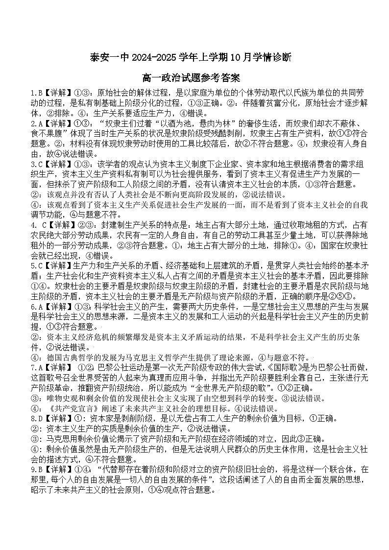 高一政治月考题答案第1页