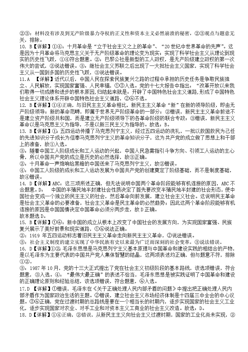 高一政治月考题答案第2页