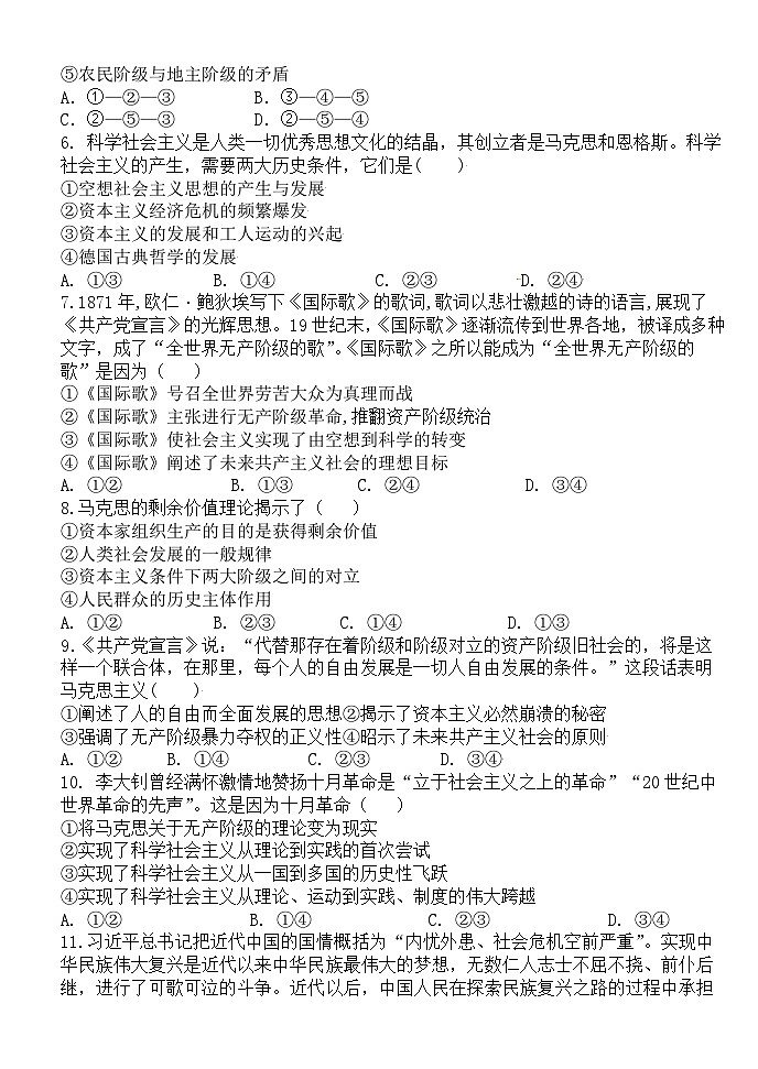 山东省泰安第一中学2024-2025学年高一10月月考政治试题第2页