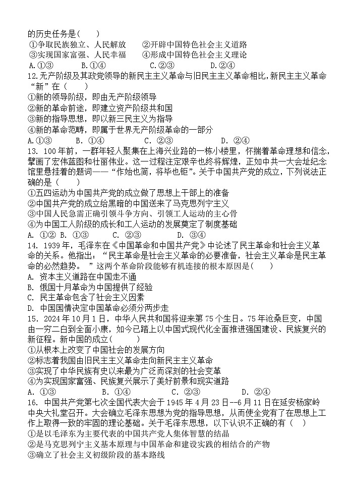 山东省泰安第一中学2024-2025学年高一10月月考政治试题第3页