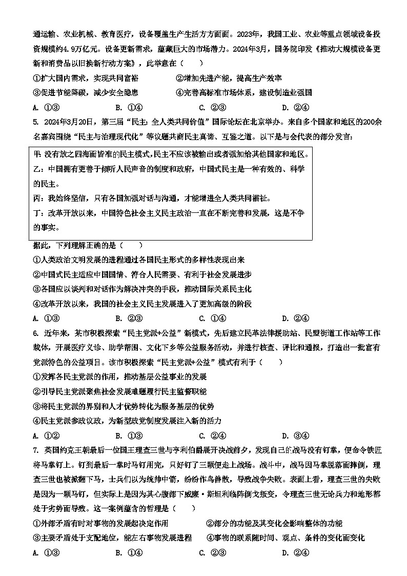 山东省潍坊市诸城第一中学2024-2025学年高三上学期10月月考政治试题第2页