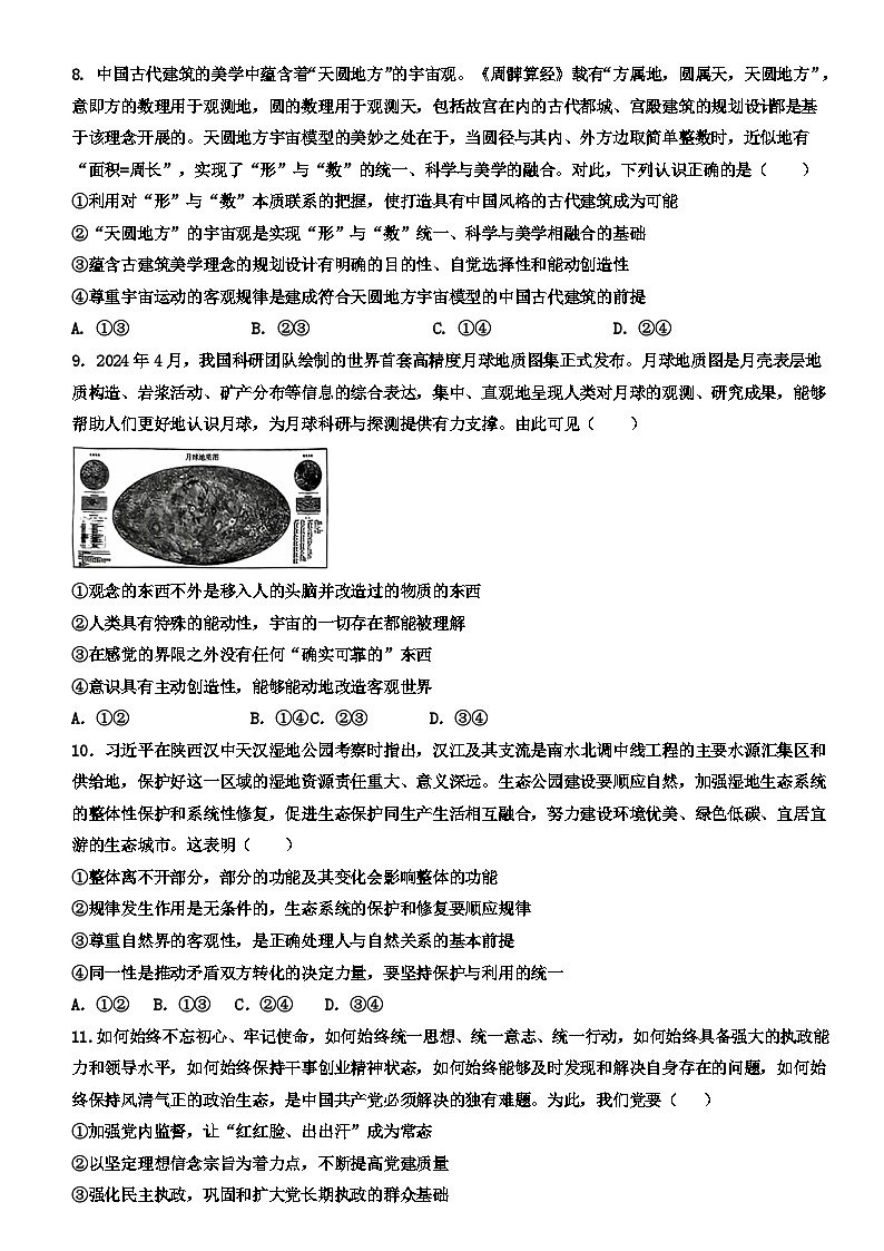 山东省潍坊市诸城第一中学2024-2025学年高三上学期10月月考政治试题第3页