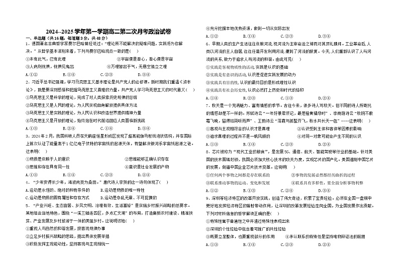 青海省西宁市湟中区多巴高级中学2024-2025学年高二上学期第二次月考（期中）政治试题第1页