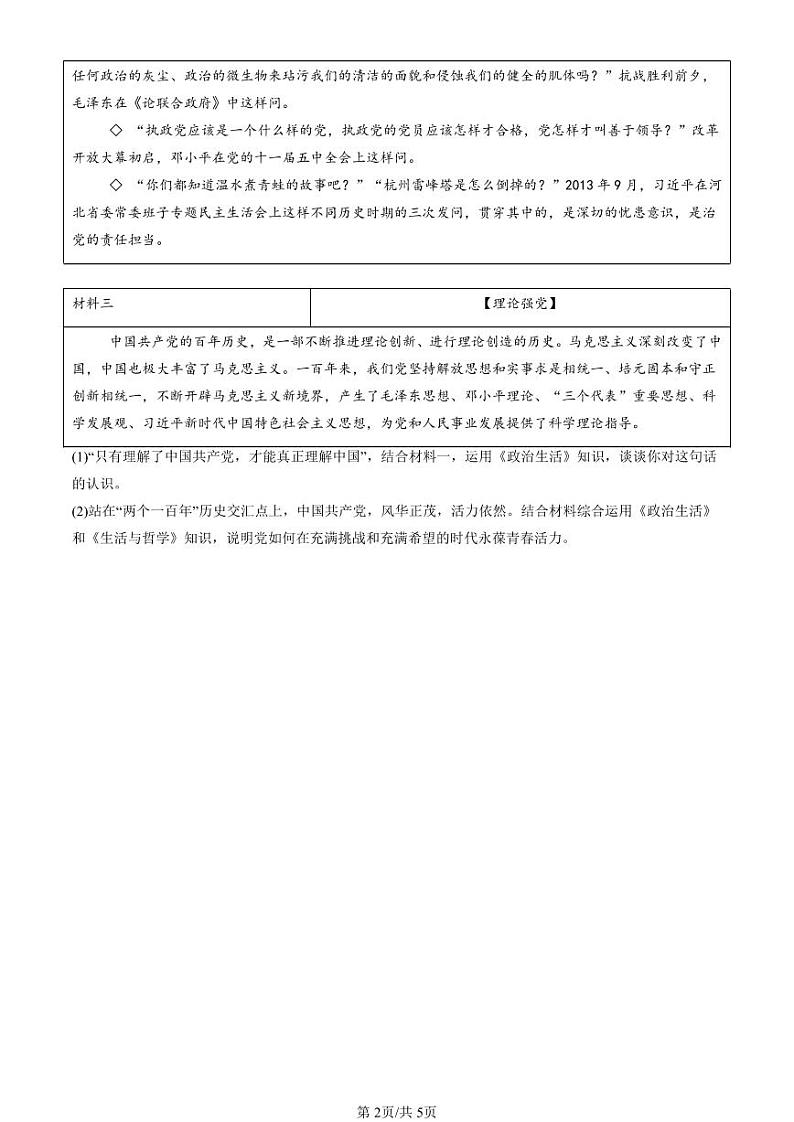 2024北京重点校高一（下）期中真题政治汇编：实现人生的价值章节综合第2页
