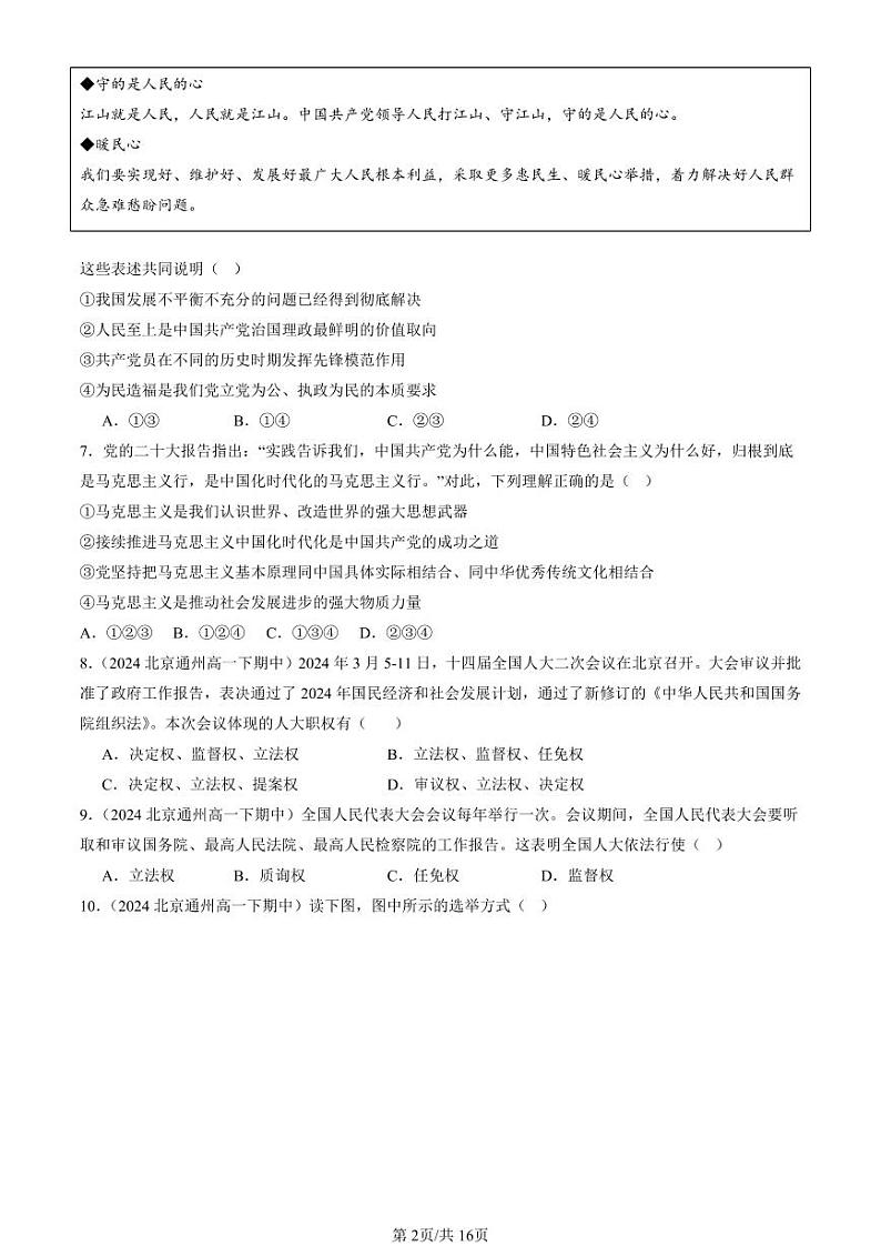 2024北京重点校高一（下）期中真题政治汇编：我国的根本政治制度章节综合1第2页