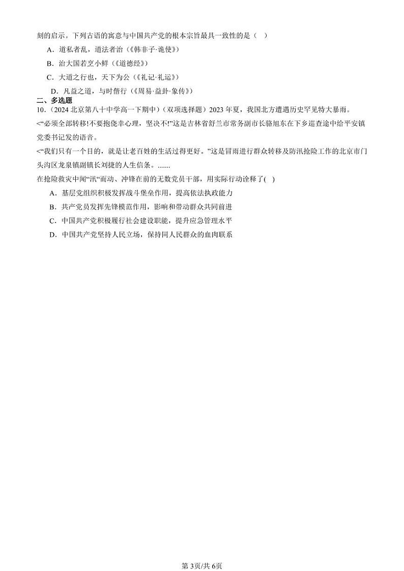 2022-2024北京重点校高一（下）期中真题政治汇编：法治中国建设的章节综合第3页