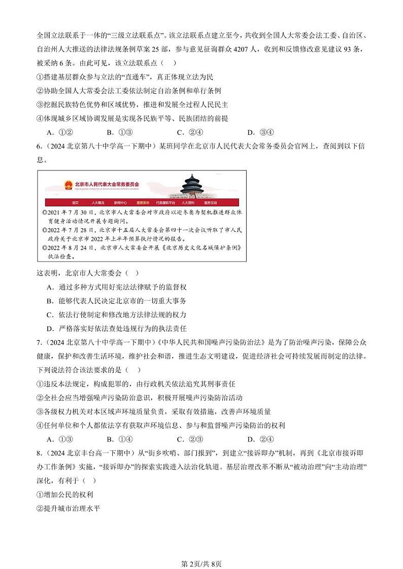 2022-2024北京重点校高一（下）期中真题政治汇编：全面推进依法治国的基本要求章节综合第2页