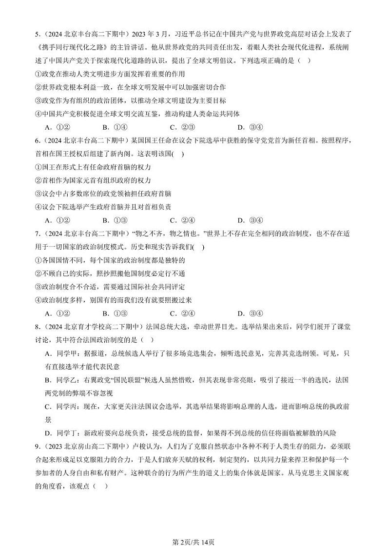 2022-2024北京重点校高二（下）期中真题政治汇编：国体与政体章节综合第2页