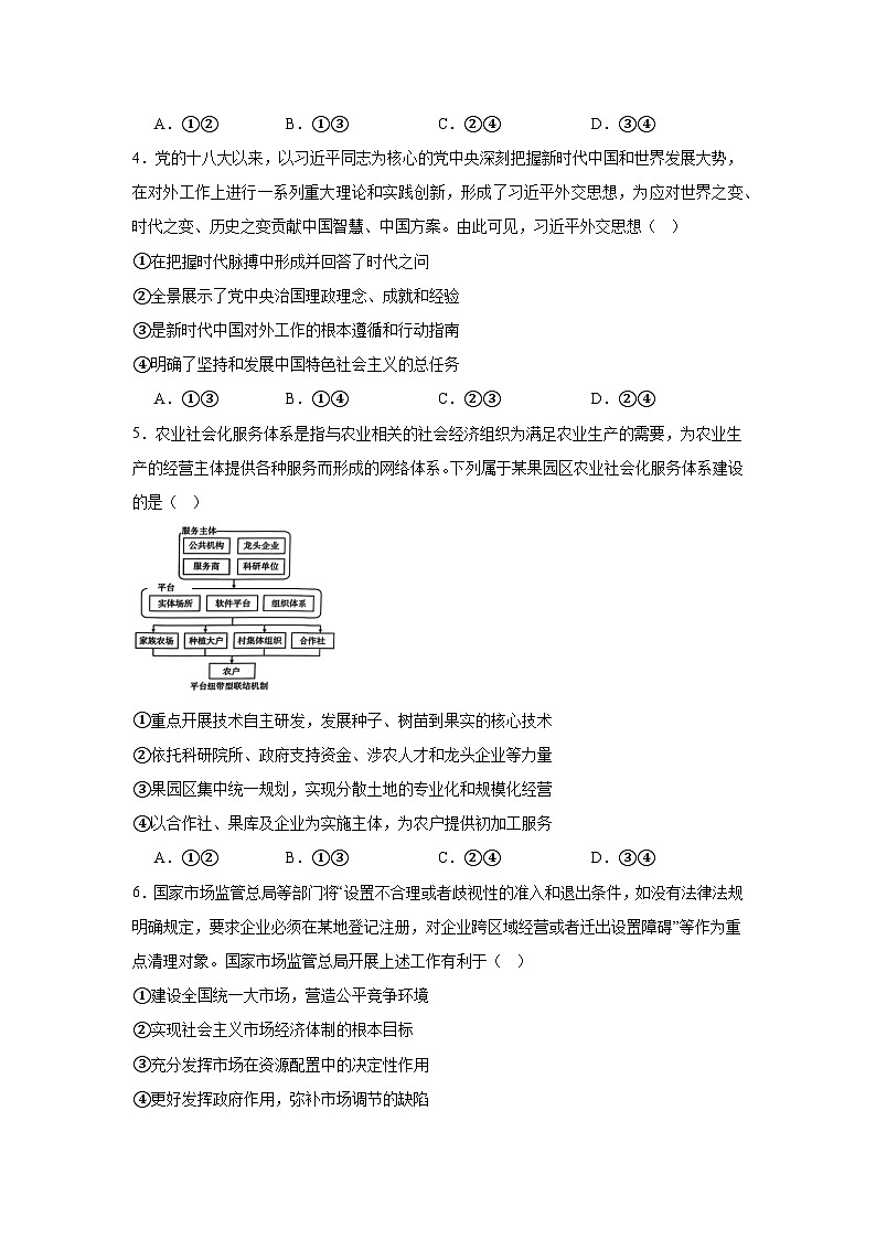 陕西省安康市2024-2025学年高三上学期第一次质量联考政治试卷第2页