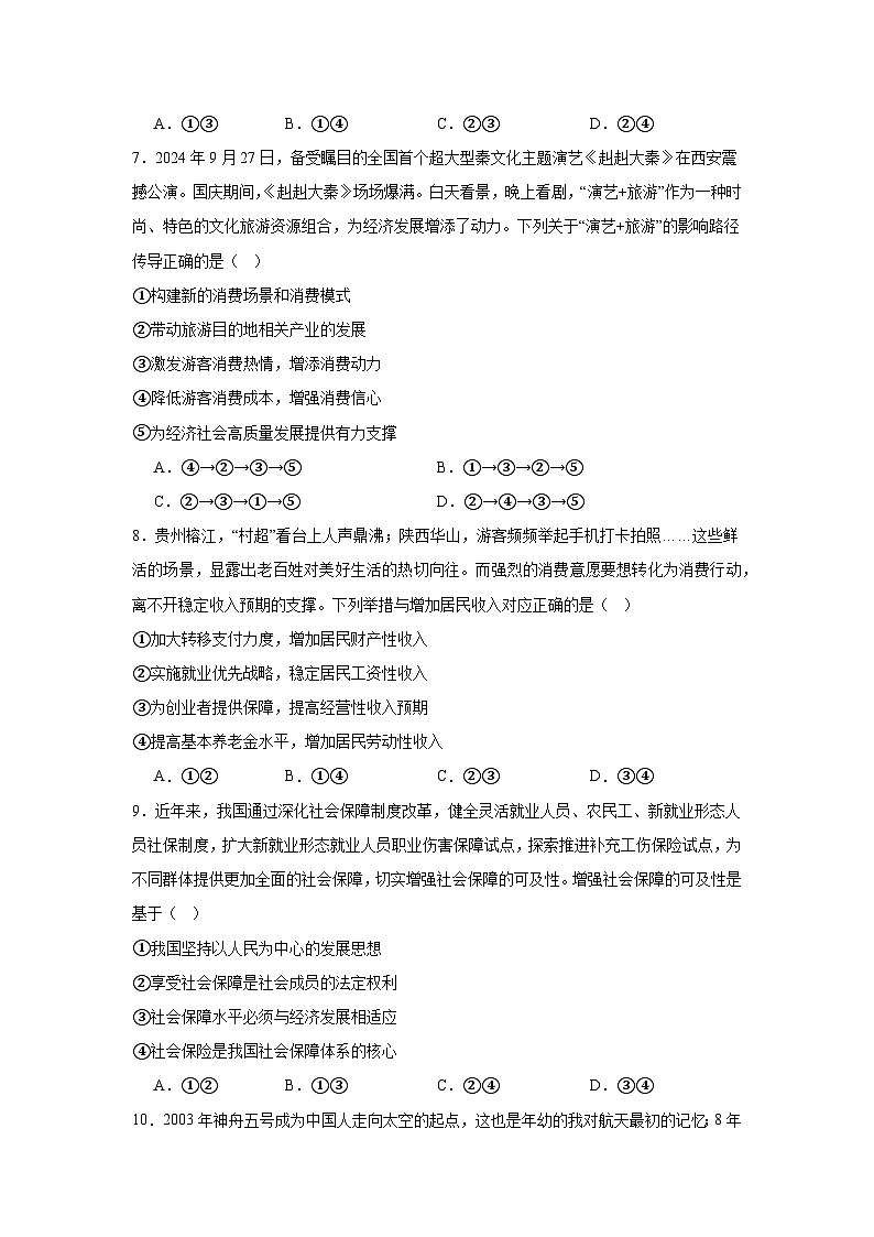 陕西省安康市2024-2025学年高三上学期第一次质量联考政治试卷第3页