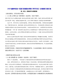 2025届高考政治一轮复习统编版必修四《哲学文化》主观题练习题汇编（含答案）