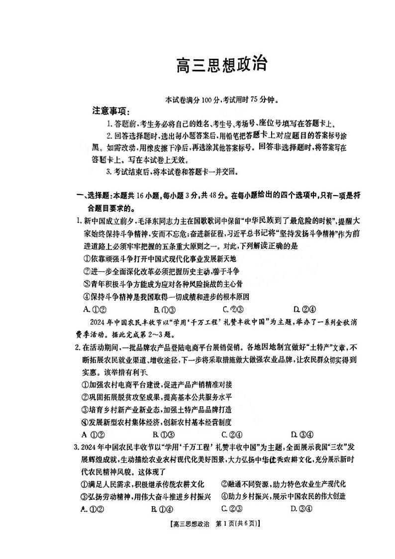 2025广东高三(上)金太阳11月份联考政治试题及答案第1页