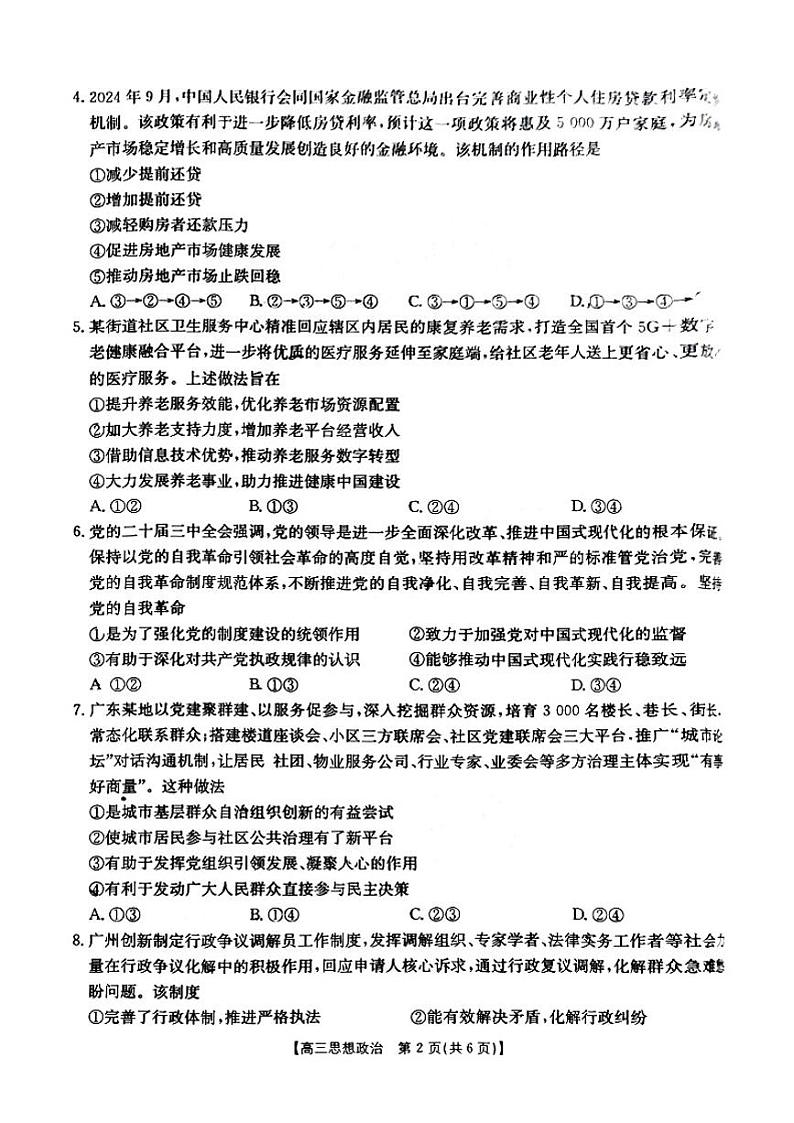 2025广东高三(上)金太阳11月份联考政治试题及答案第2页