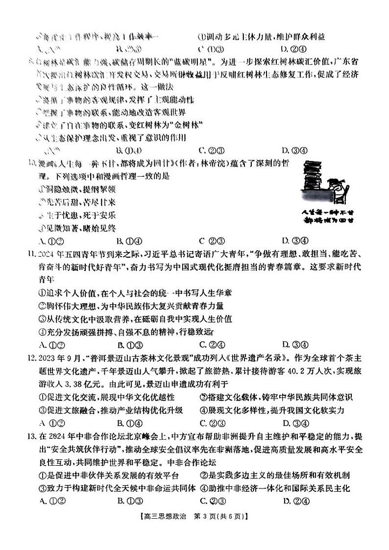 2025广东高三(上)金太阳11月份联考政治试题及答案第3页