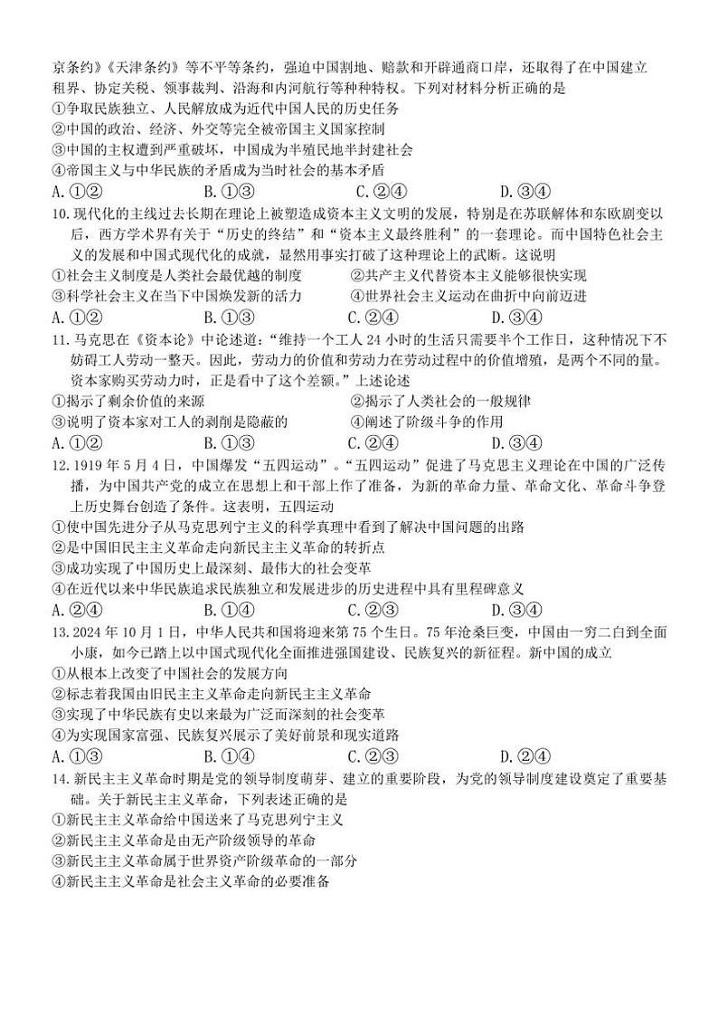 2024～2025学年浙江省六校联盟高一(上)期中联考政治试卷(含答案)第2页