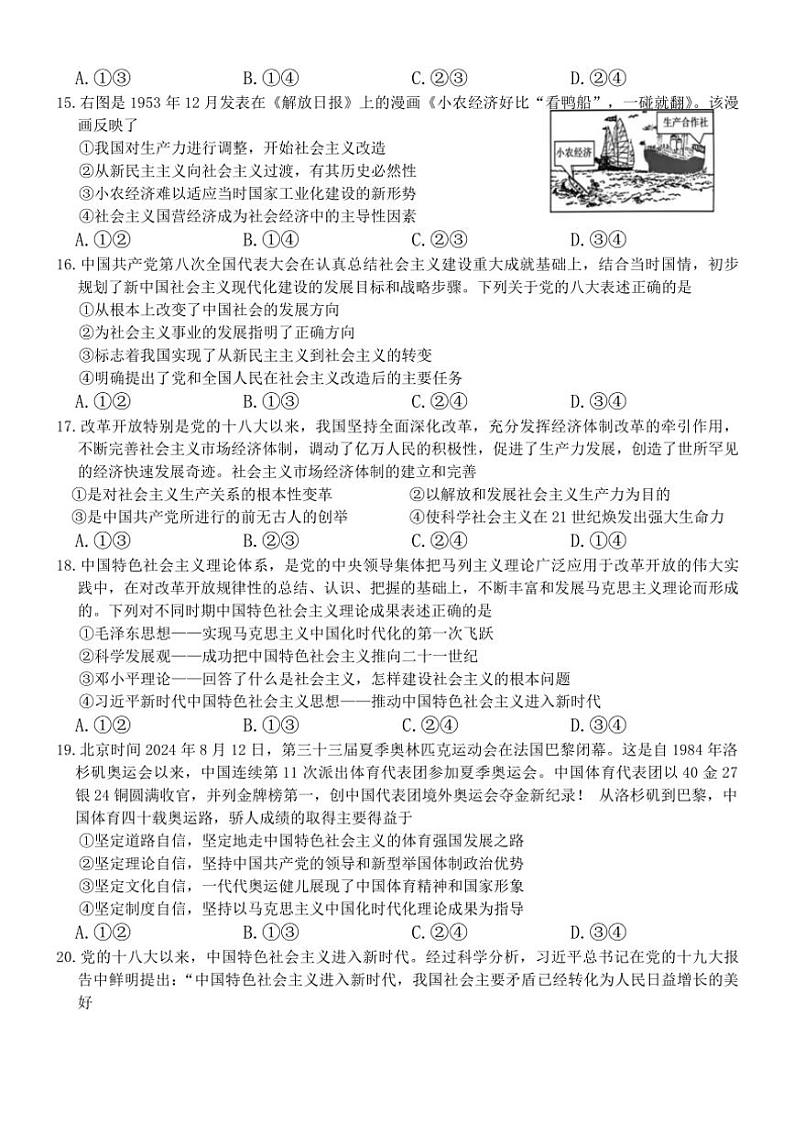 2024～2025学年浙江省六校联盟高一(上)期中联考政治试卷(含答案)第3页