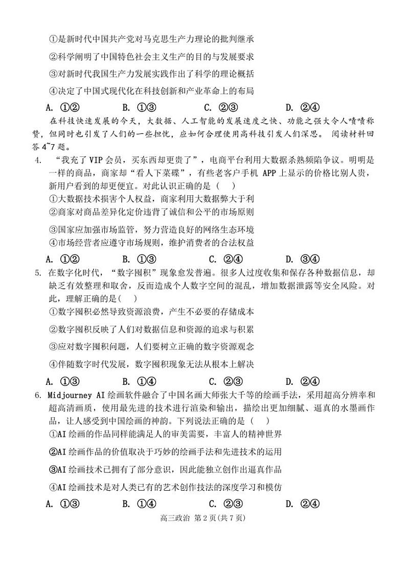 2024～2025学年重庆市西南大学附属中学高三(上)11月阶段性检测(二)思想政治试卷(含答案)第2页