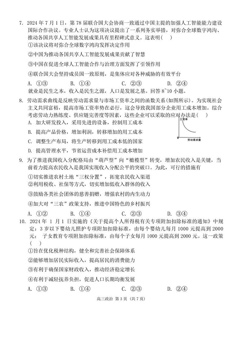 2024～2025学年重庆市西南大学附属中学高三(上)11月阶段性检测(二)思想政治试卷(含答案)第3页