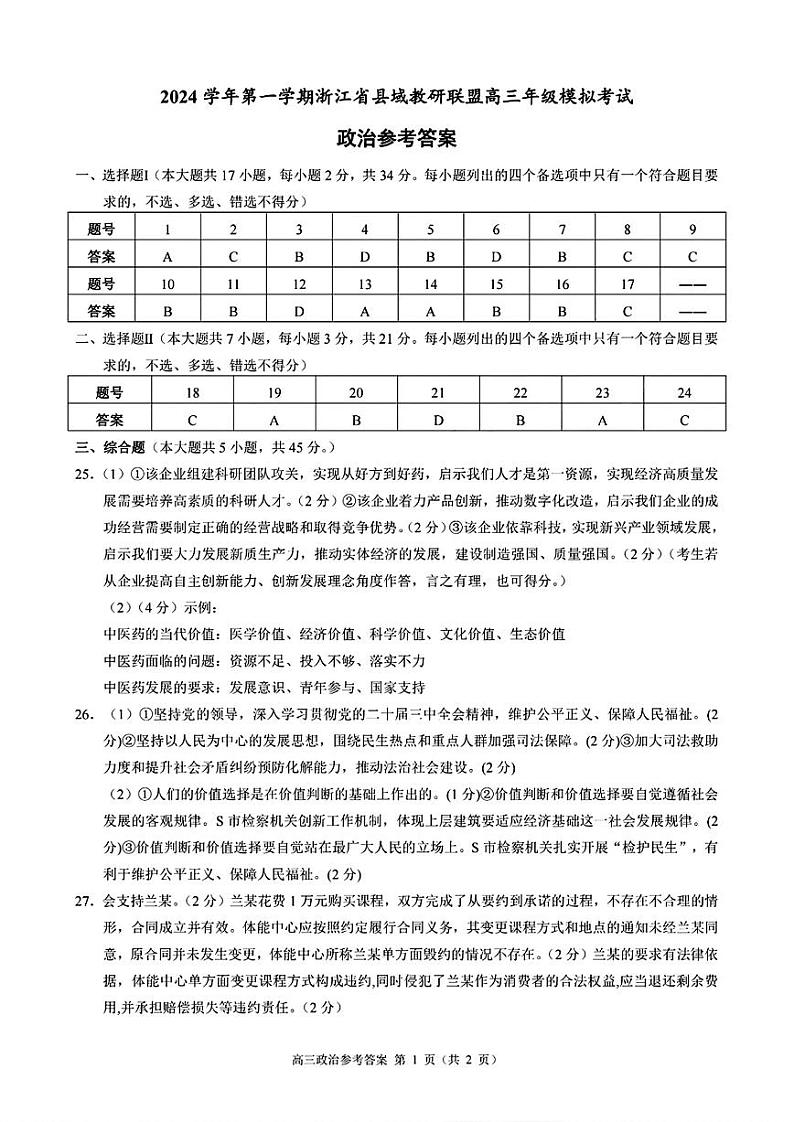 政治参考答案第1页