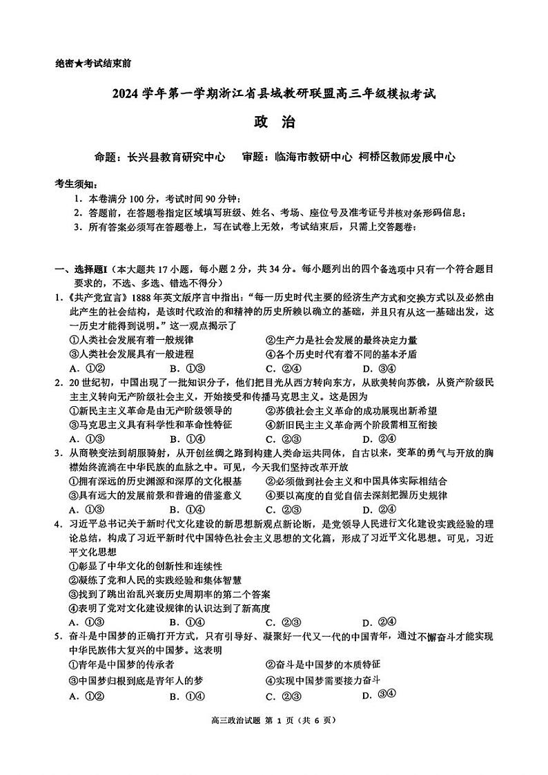 政治试题卷第1页