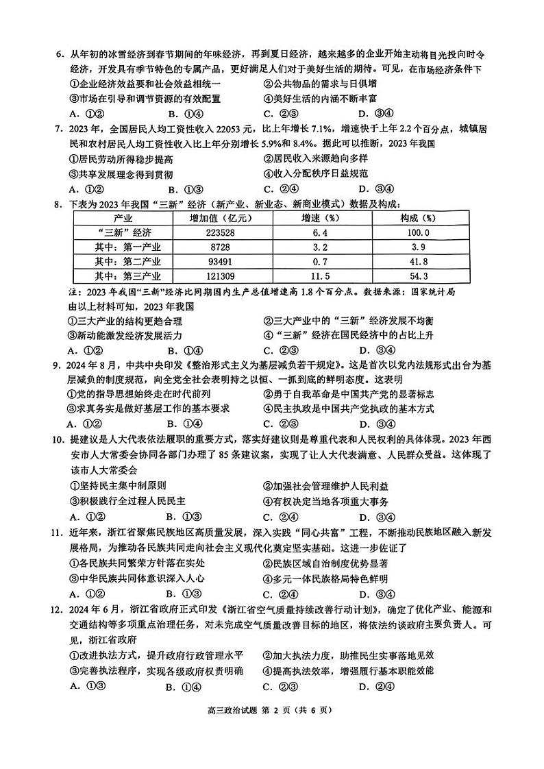 政治试题卷第2页