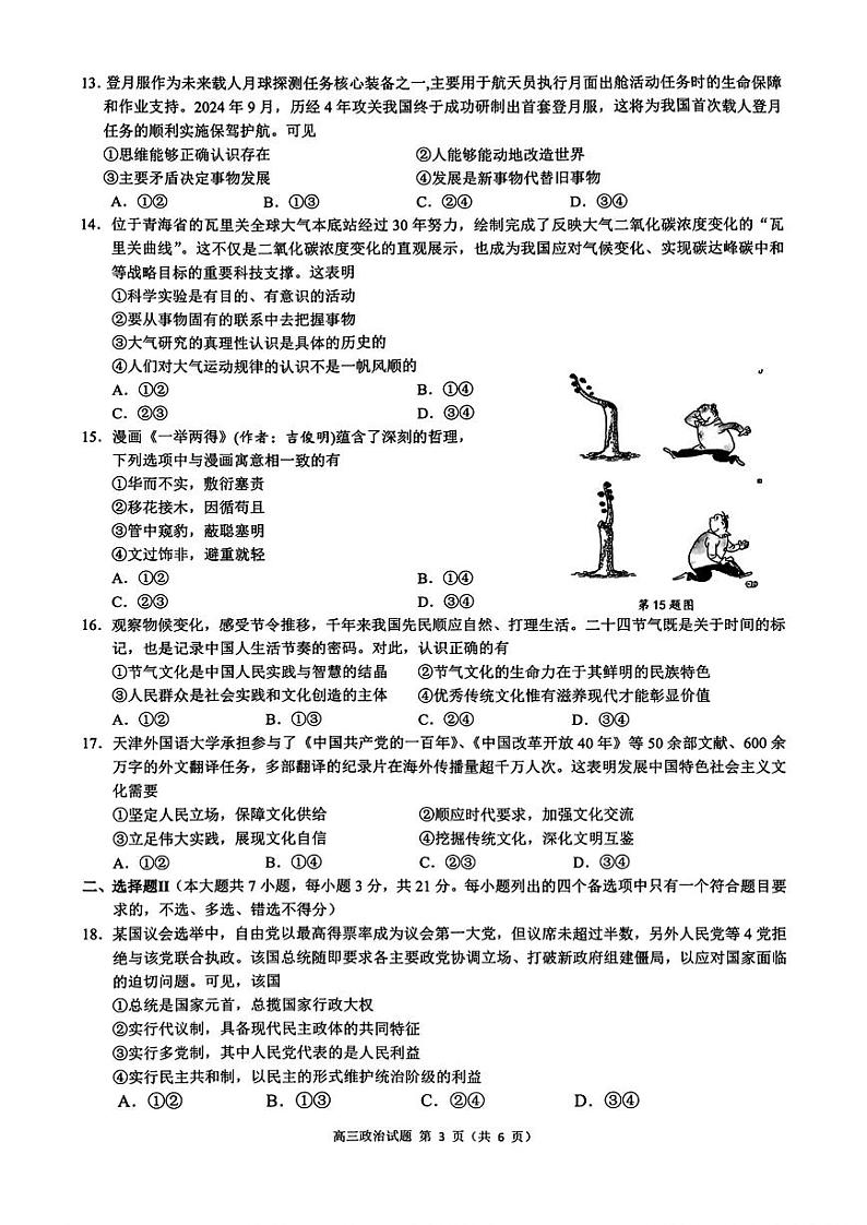 政治试题卷第3页