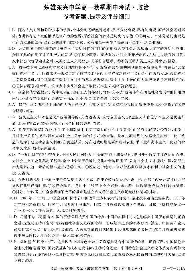 政治答案第1页