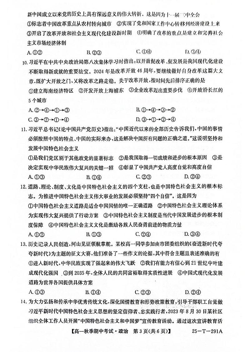 云南省楚雄东兴中学2024-2025学年高一上学期期中考试政治试题第3页