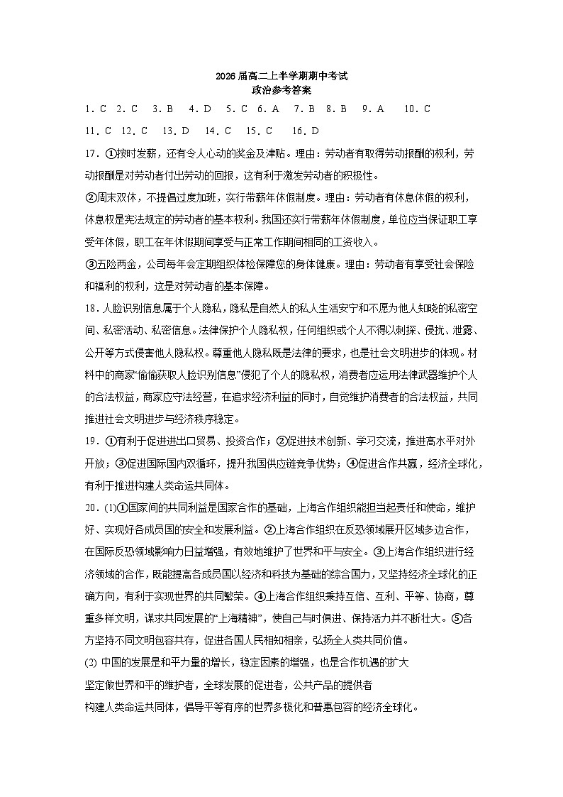 2026届高二上半学期期中考试政答案第1页