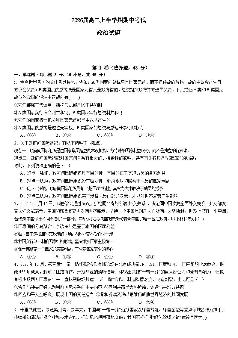 2026届高二上半学期期中考试政治试题第1页